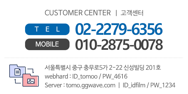 또모기획_고객센터_전화
